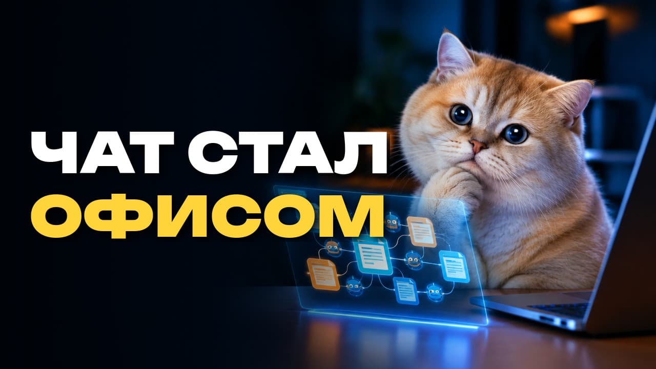 ChatGPT выходит из чата: OpenAI собирает рабочую систему с агентами и Pages