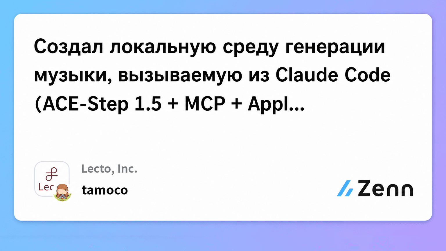 ACE-Step 1.5 генерирует музыку на Mac с пиком около 15 ГБ