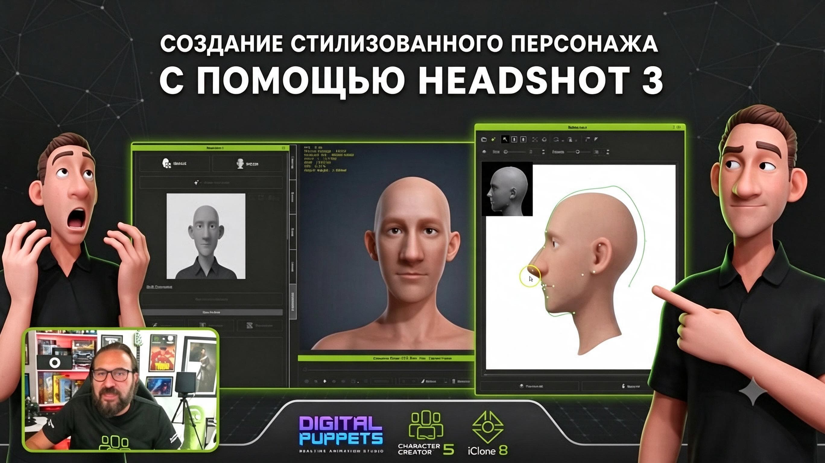 Интерфейсы Headshot 3 показывают создание стилизованного 3D-персонажа и настройку его головы для дальнейшей анимации.