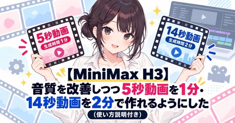 MiniMax H3 улучшил звук: 14-секундное видео за 125,7 секунды на RTX 4070