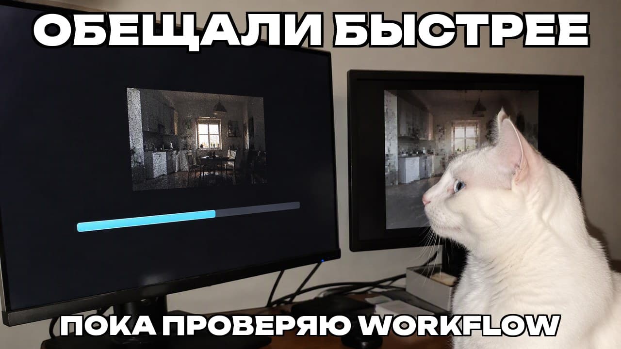 Мем: Обещали быстрее / Пока проверяю workflow
