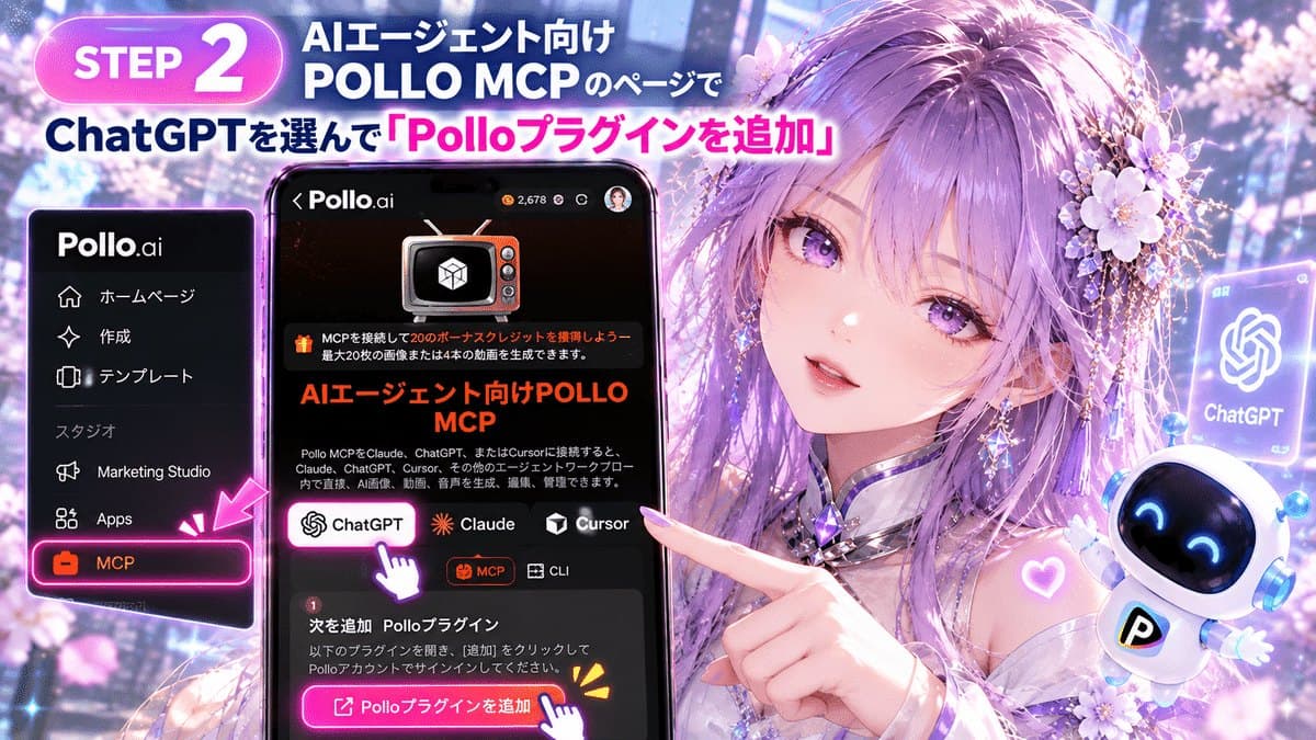 Pollo AI MCP запускает Seedance 2.5 из ChatGPT: что меняется в создании видео