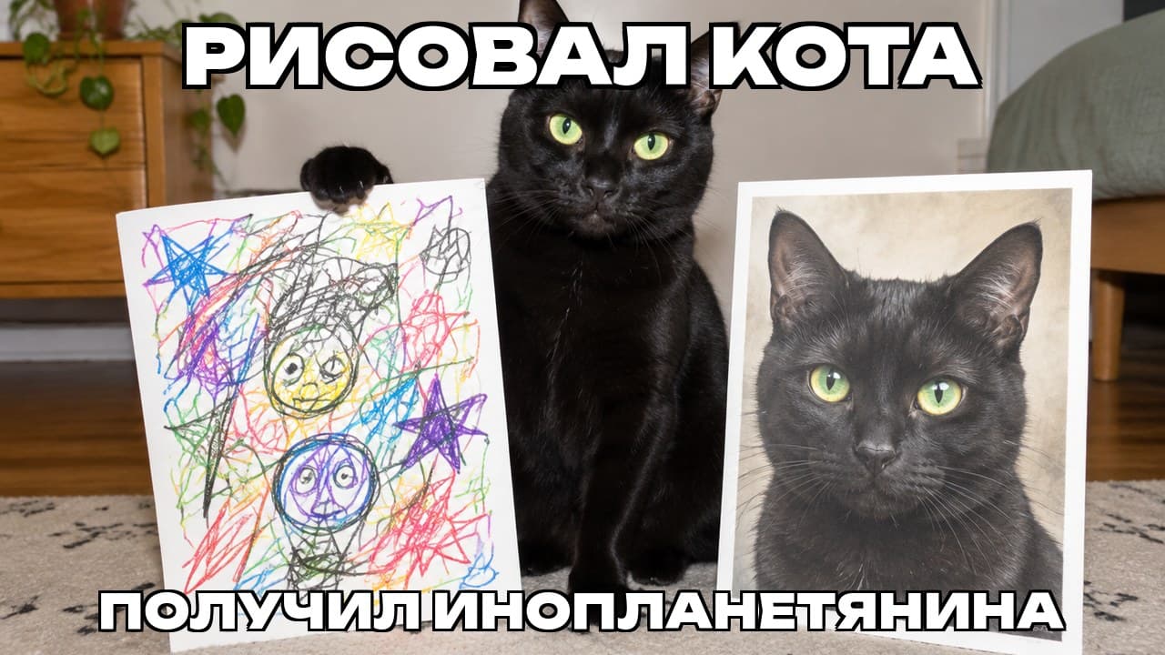 Мем: Рисовал кота / Получил инопланетянина