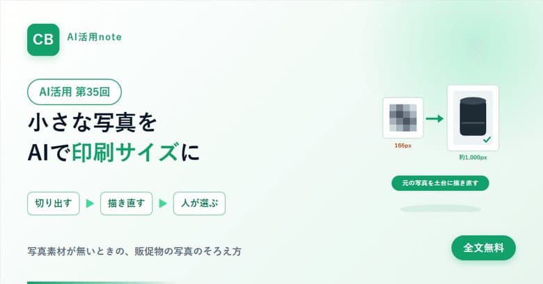 note.com