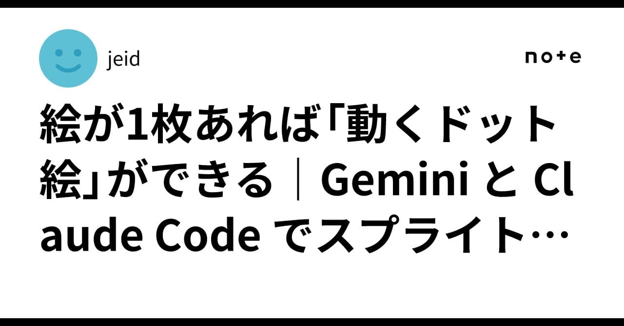 Gemini и Claude Code собирают спрайт-лист и GIF из одного рисунка