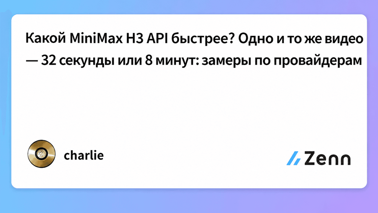 MiniMax H3 генерирует 768p-видео от 32 секунд до 8,1 минуты