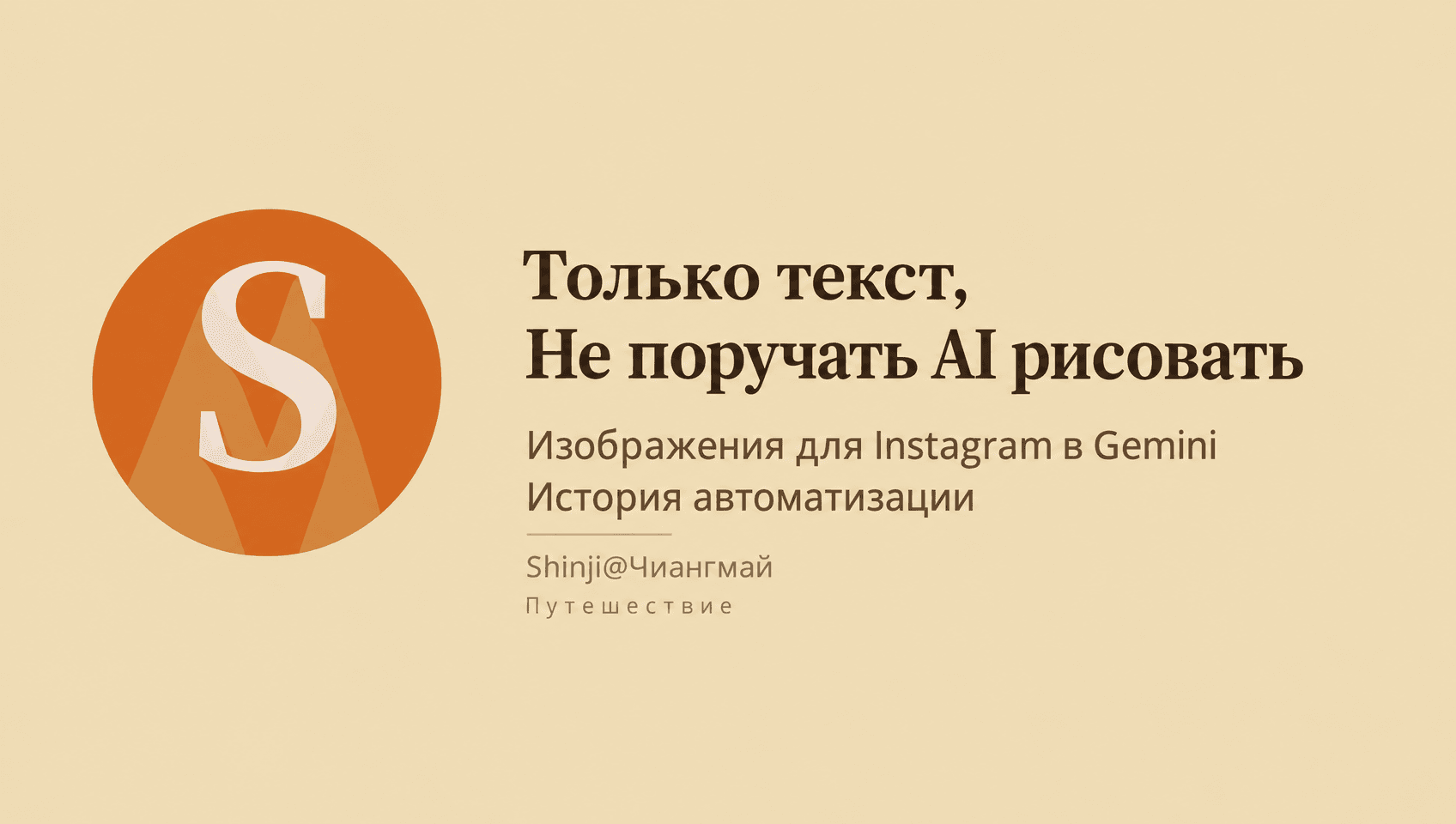 Gemini рисует фон для Instagram, а текст накладывает кодом