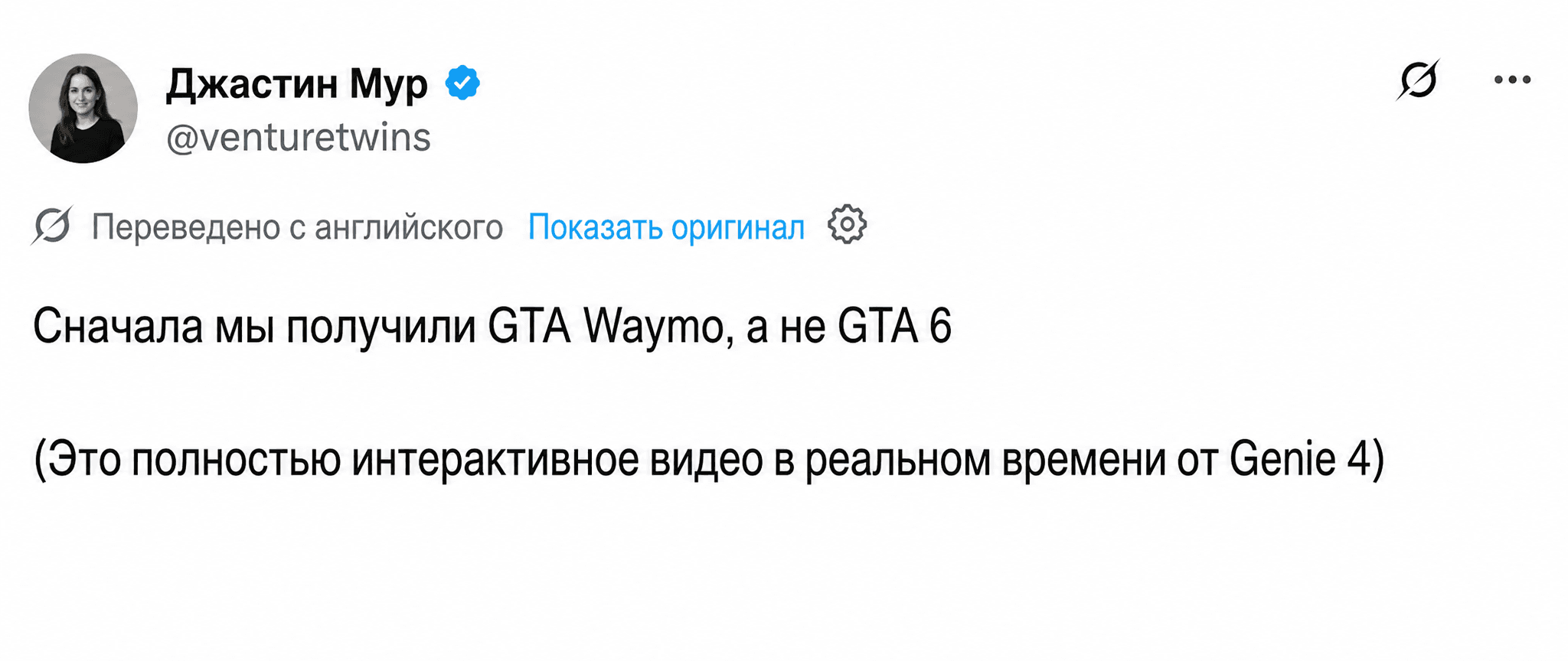 Пост о полностью интерактивном видео в реальном времени, созданном с помощью Genie 4.