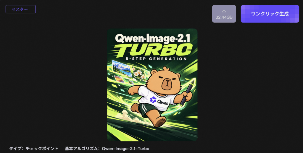 Qwen-Image-2.1-Turbo: 8 шагов вместо 40, но для коммерции локально нужна лицензия