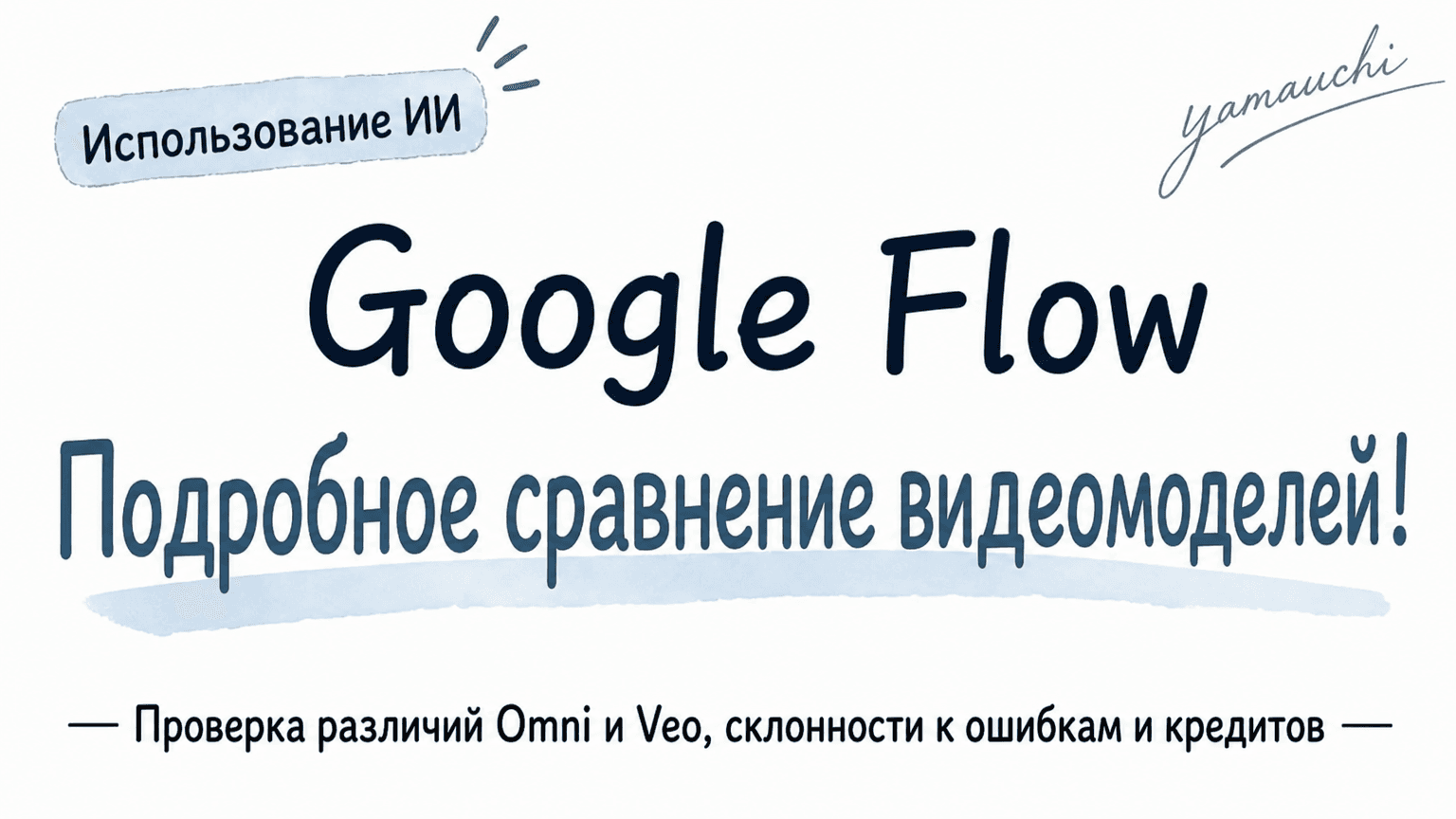 Заголовок подробного сравнения видеомоделей Google Flow, включая Omni и Veo, с проверкой различий, ошибок и кредитов.
