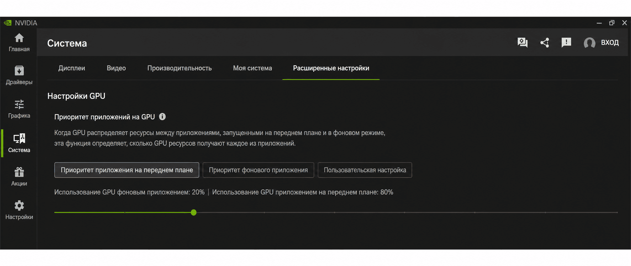 Настройка NVIDIA GPU App Prioritization распределяет время GPU между приложением на переднем плане и фоновыми задачами.
