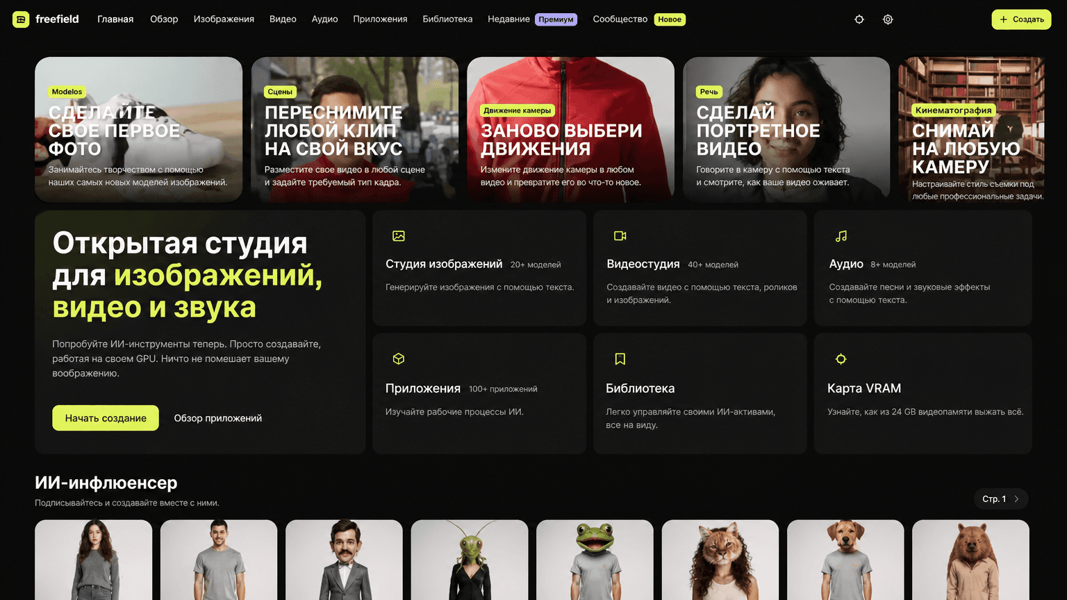 Веб-приложение: меню Video, Cinema Studio Video с лабораторией.