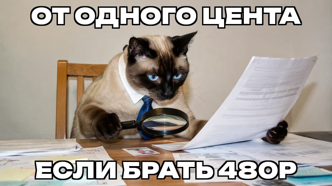 Мем: От одного цента / если брать 480p