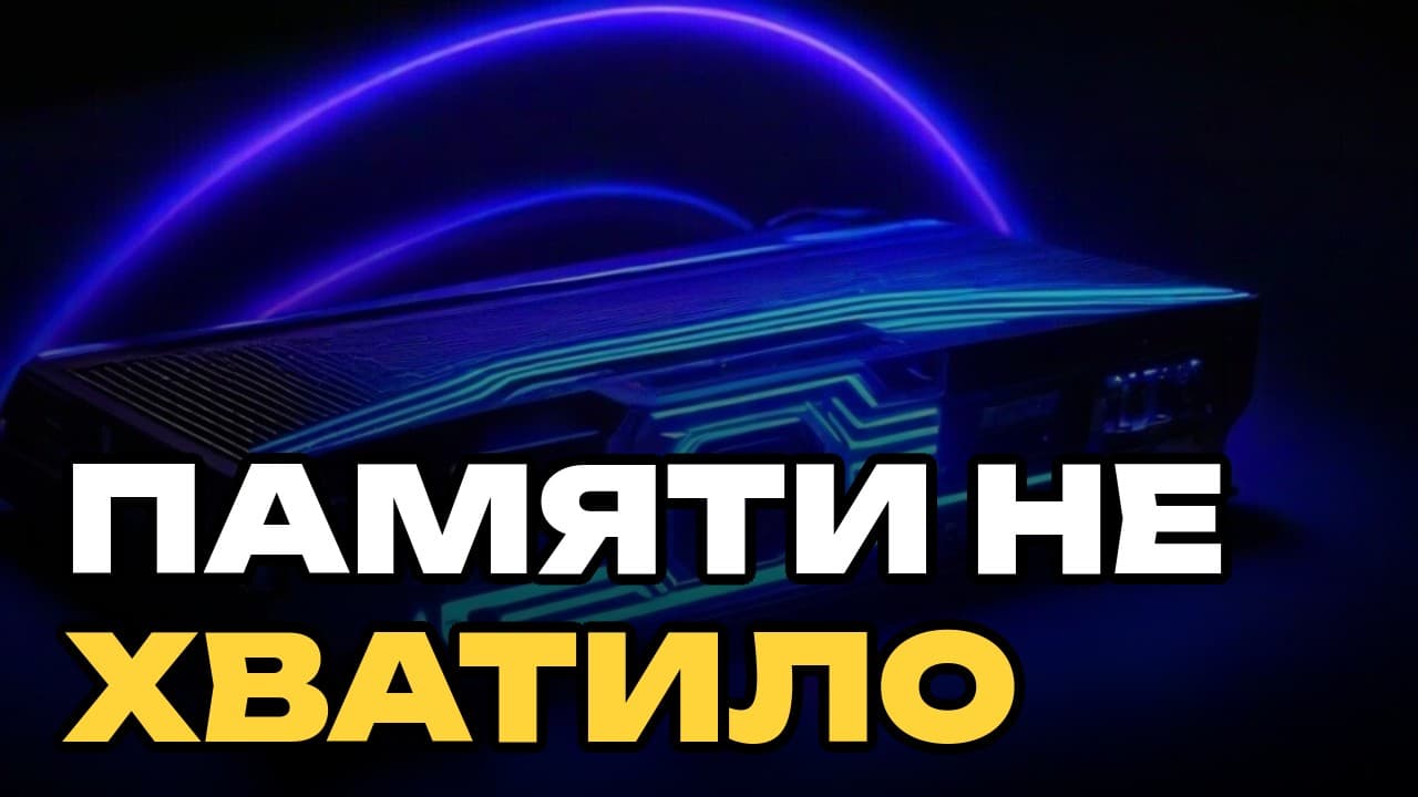 Сколько VRAM нужно для SDXL и FLUX: тест, который стоит сделать до покупки GPU