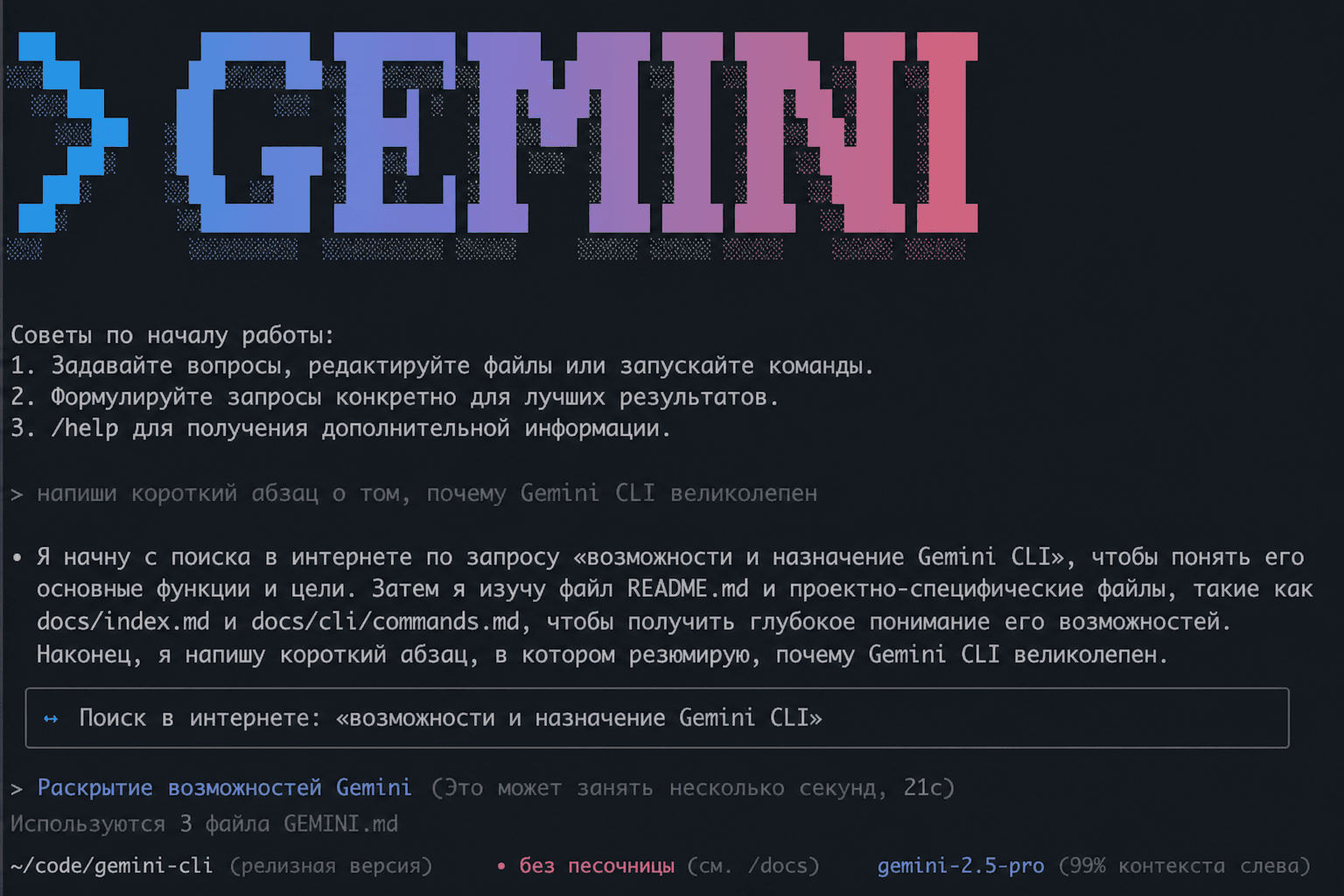Терминальный интерфейс Gemini CLI с запросом к агенту и поиском информации о возможностях инструмента.
