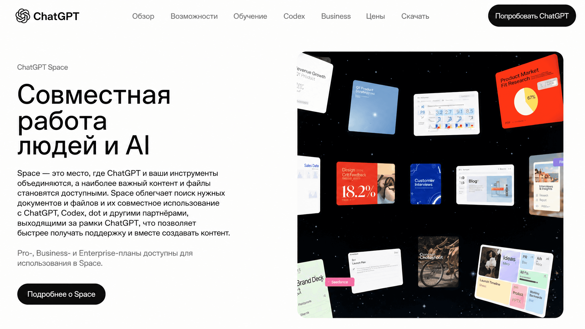 Японская страница ChatGPT Space с описанием совместной работы людей и AI и карточками общего рабочего пространства.