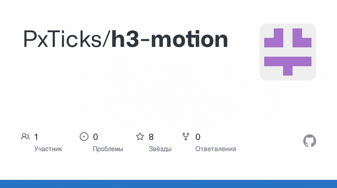 Страница репозитория PxTicks/h3-motion, связанного с motion control для Minimax H3 и работы через Comfy.