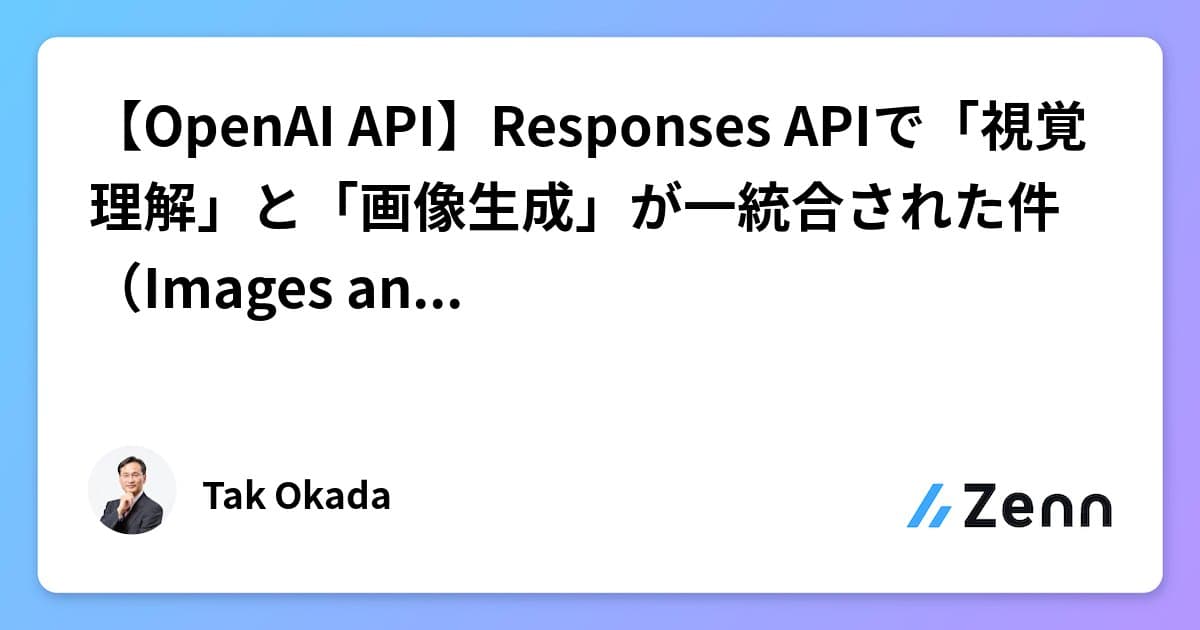 Responses API свёл зрение и генерацию