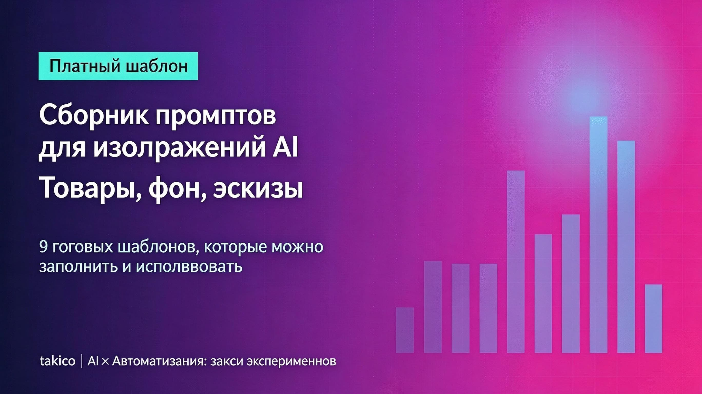 Промпты по полочкам