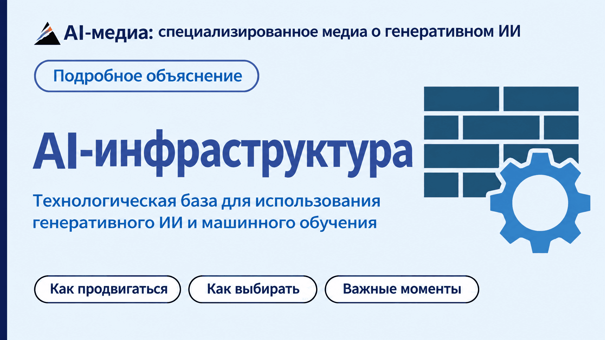 Обложка японского гайда об AI-инфраструктуре для поддержки генеративного ИИ и машинного обучения.