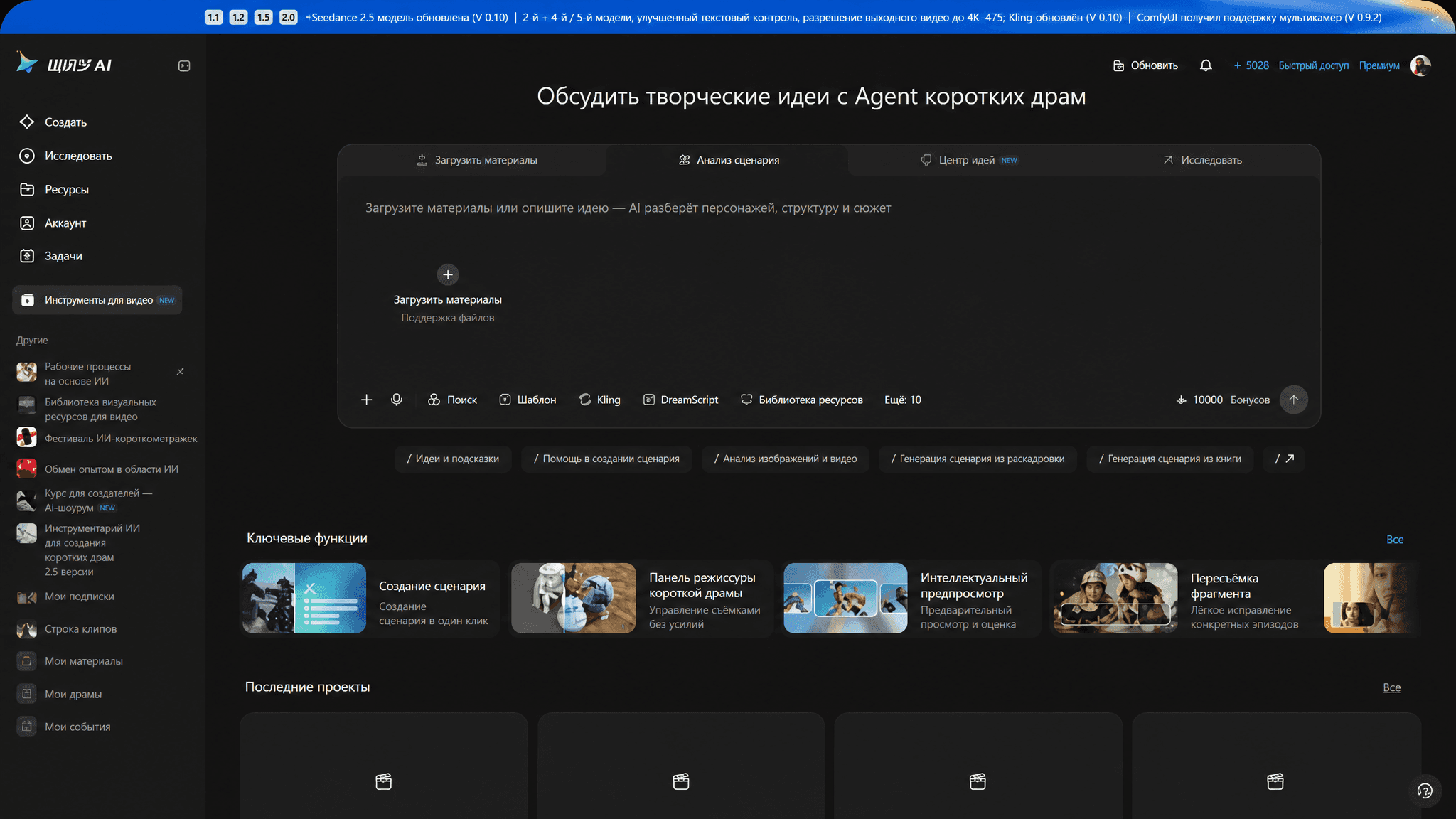 Интерфейс 即梦短剧工作室 с созданием сценария, предпросмотром и функциями работы над короткой драмой.