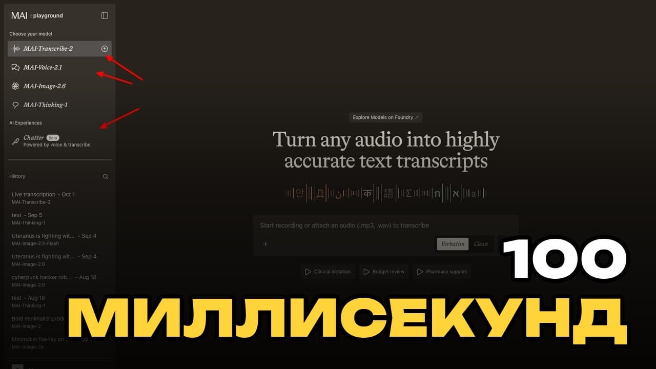 0,54 доллара за час и 60 языков: зачем Microsoft пошла в realtime-аудио