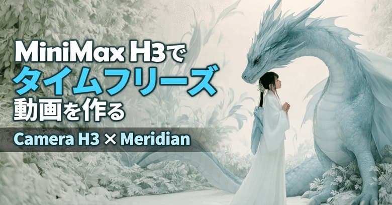 Обложка гайда по связке Camera H3 и Meridian для создания видео с эффектом остановки времени.