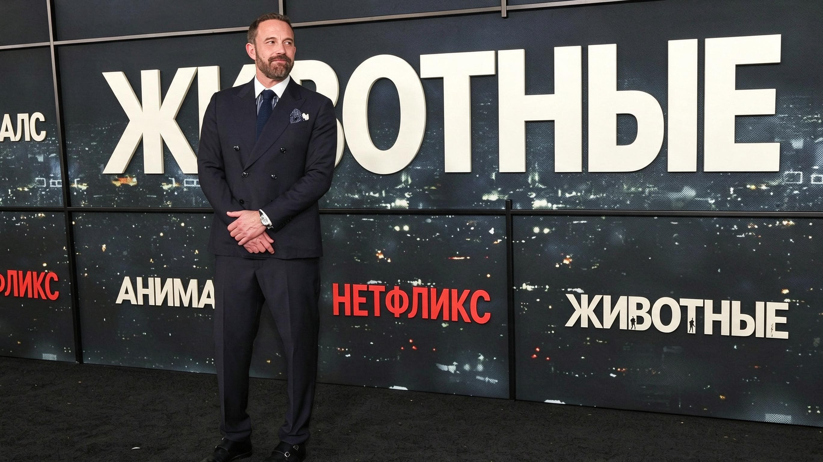 Бен Аффлек на фоне промоматериалов фильма «Animals», постпродакшн которого он ускоряет с помощью собственных ИИ-моделей.