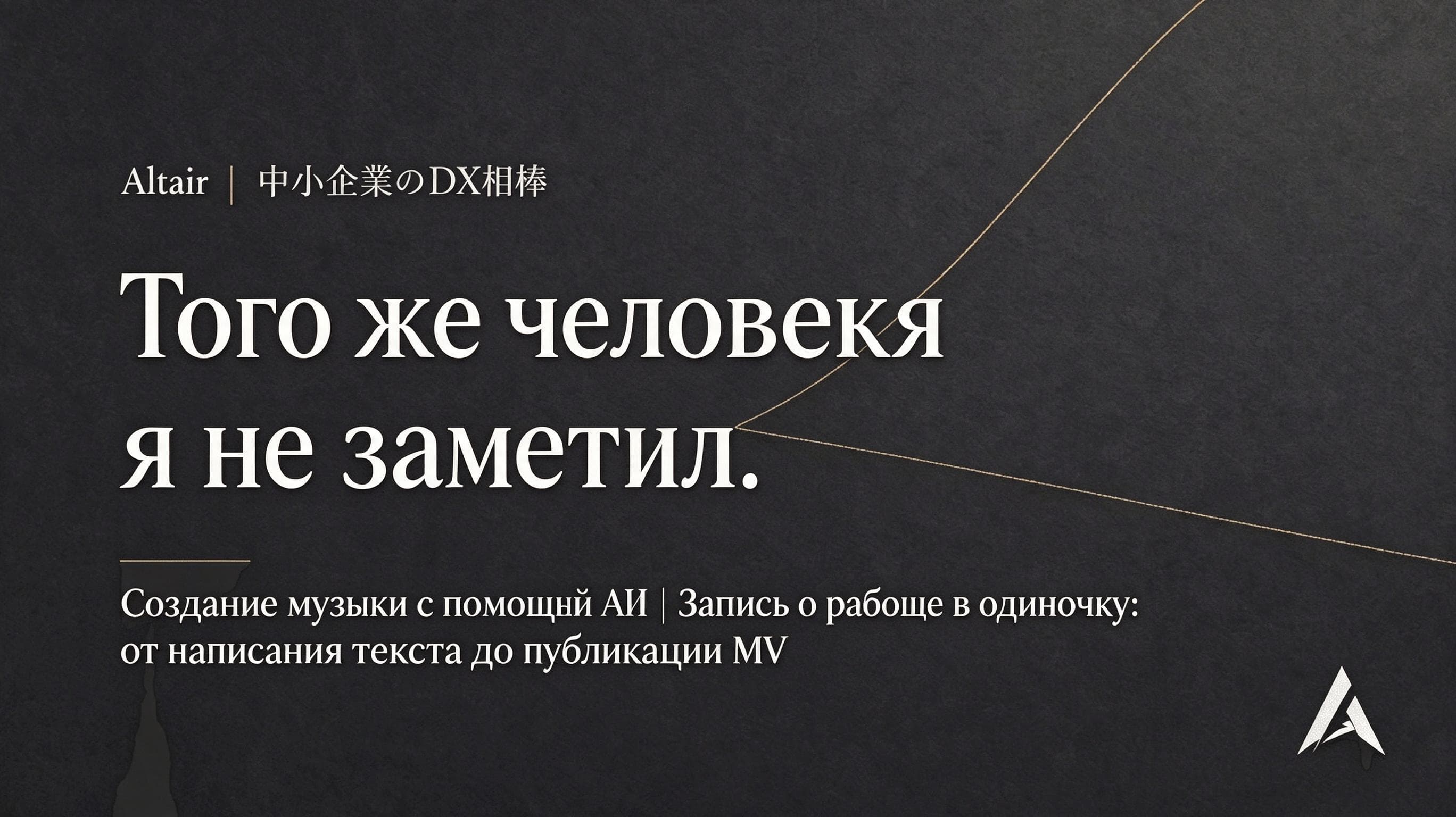 Один автор, целый ИИ-клип