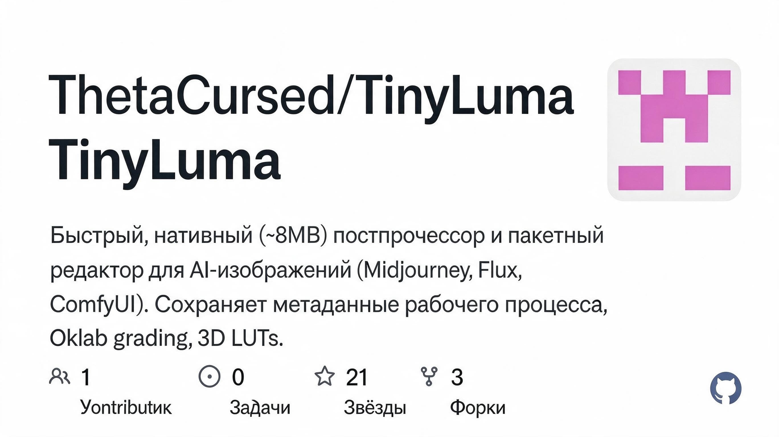 TinyLuma правит пачками