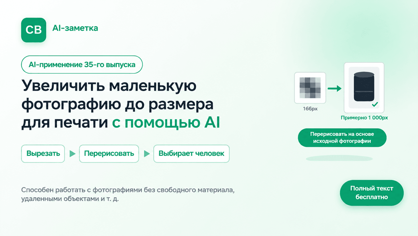 Маленькое фото, большая печать