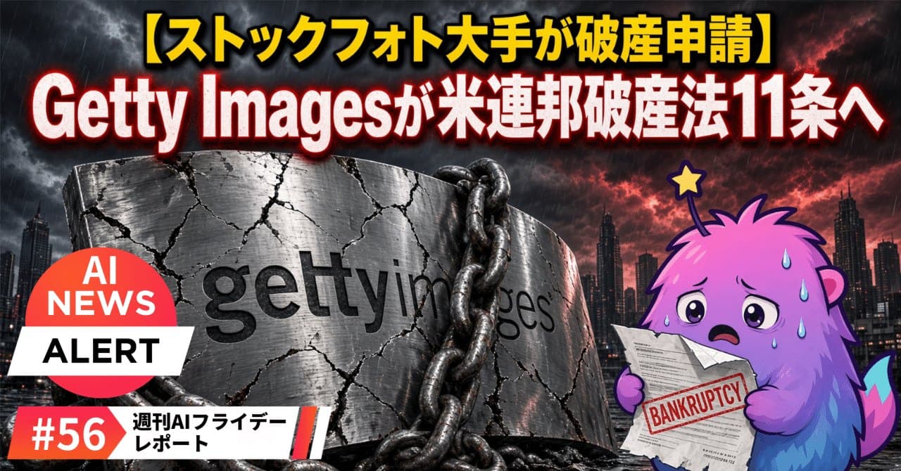 Getty Images готовится к процедуре Chapter 11