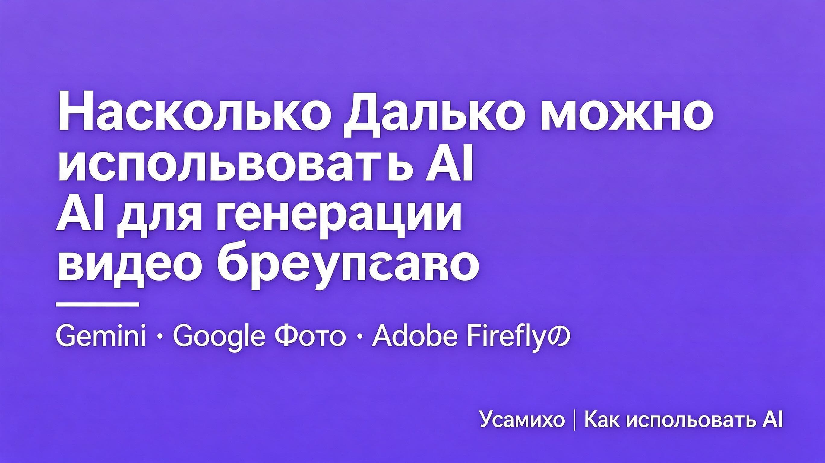 Gemini прячет водяной знак