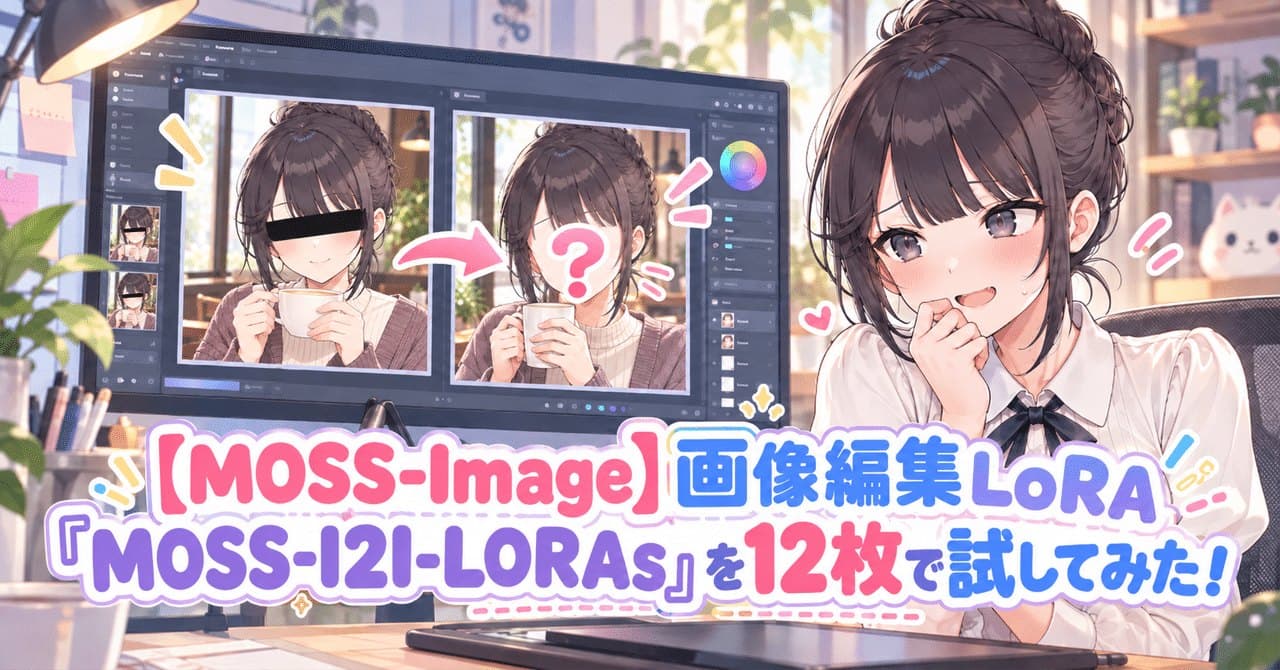 MOSS-I2I-LORAs проверили на 12 изображениях, раскраска сработала