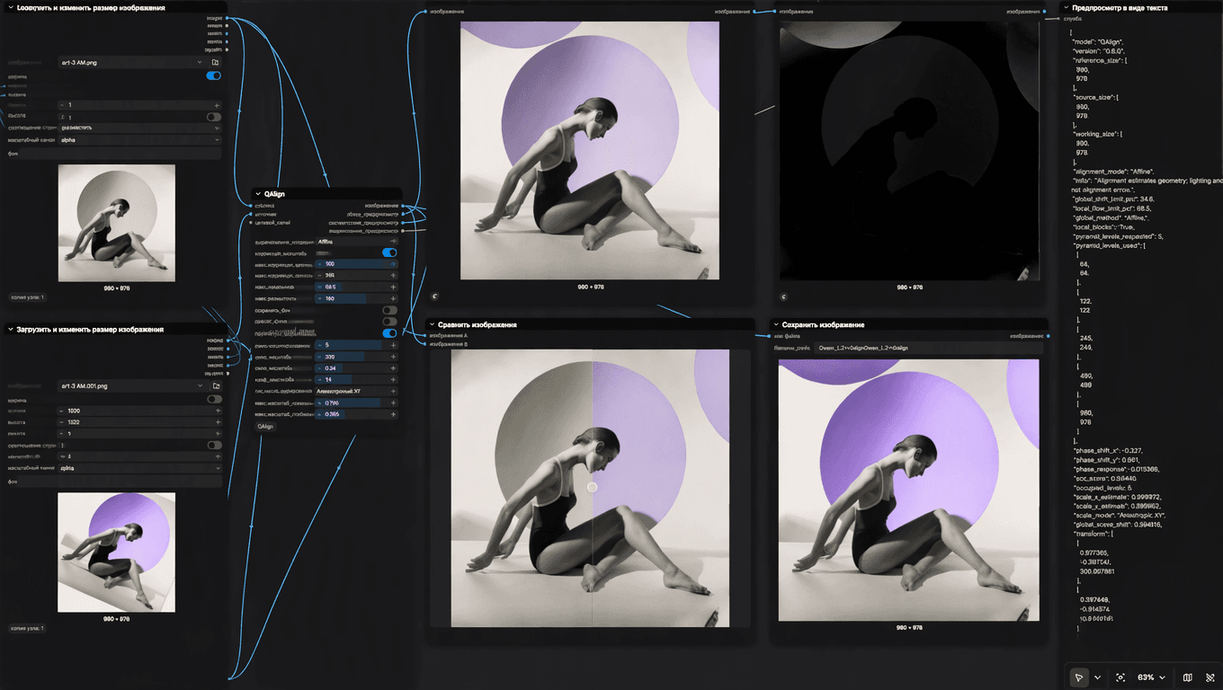 QAlign выравнивает правки Qwen Image 2.1